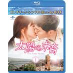 Blu-ray)太陽の末裔 Love Under The Sun BOX1 コンプリート・シンプルBD-BOX〈期間限定 (GNXF-2454)