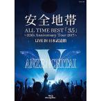 Blu-ray)安全地帯/ALL TIME BEST「35」〜35th Anniversary Tour 2017〜LI (COXA-1185)