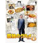 DVD)孤独のグルメ Season8 DVD BOX〈5枚組〉 (PCBE-63802)