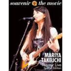 DVD)竹内まりや/souvenir the movie〜MARIYA TAKEUCHI Theater Liv (WPBL-90558)