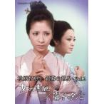 DVD)昭和の名作ライブラリー 第105集 松原智恵子 銀幕の世界 Vol.2 女の意地/霧子のタンゴ (BFTD-431)