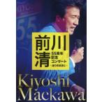 DVD)前川清/55周年記念コンサート〜ありのままに〜 (TEBE-50339)