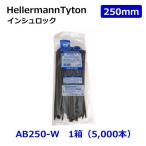 インシュロック 結束バンド 大箱 AB250W 黒 ヘラマンタイトン 屋外用 250mm 1ケース(50袋 5,000本)  耐候性