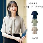 プルオーバー ブラウス 四分袖 ボウタイ 消臭テープ ストレッチ 動きやすい 軽い 体型カバー U82357 ユニレディ ヤギコーポレーション 夏服 夏用制服