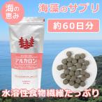 食物繊維サプリ アルカロン 324g入り