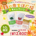 【食生活応援キャンペーン】 ササロン＆アルカロン＆ビフィパック（機能性表示食品）