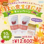 【食生活応援キャンペーン】アルカロン2袋＆ビフィパックセット（機能性表示食品）