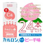 カルシウム飲料 カルロンライト ピーチ味 200ml×24本入り カルシウム300mg配合 マグネシウム サプリ 低カロリー 子供 成長 栄養 日本製 栄養機能食品