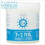 お食事にカルシウムをプラス ファミカル 大360g 日本製 カルシウム マグネシウム 栄養補給 手軽 サプリ 健康食品 送料無料 白寿 ハクジュ
