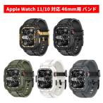 amband アップルウォッチ 11 10 対応 保護ケース【安心保証】 46mm Apple Watch Series ケース付きバンド TPU 耐衝撃 傷防止 M1 Sport Series