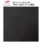  Rothco jumbo бандана 27 дюймовый большой размер 69mx69cm одноцветный черный 