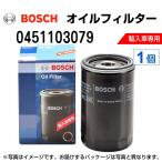 0451103079 オペル ザフィーラ (A) 2000年9月-2005年7月 BOSCH オイルフィルター 送料無料