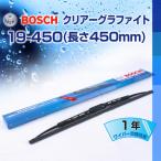 トヨタ カリーナサーフ BOSCH ワイパーブレード 19-450 450mm - 723 円