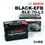 BLE-70-L3 70A フォルクスワーゲン ゴルフ7 (5G1) 2014年5月-2017年3月 BOSCH EFBバッテリー 送料無料 高性能