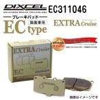 EC311046 トヨタ ビスタ フロント DIXCEL ブレーキパッド ECタイプ 送料無料