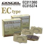 DIXCEL ディクセル ブレーキパッド EC311360 EC315374 ECタイプ トヨタ ビスタ