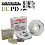 DIXCEL ディクセル ブレーキパッドローターセット EC311360 PD3119419S ECタイプ トヨタ ビスタ アルデオ