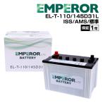 ショッピングD90 EMPEROR エンペラー ライト バッテリー T110 145D31L EL-T-110/145D31L 国産車用 標準車 充電制御車 アイドリングストップ車 互換(65D31L 70D31L 75D31L 80D31L
