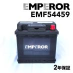 EMF54459 MCCスマート スマート450 モデル(カブリオレ 0.7)年式(2002.11-2004.01)搭載(LN1 42Ah) EMPEROR 44A  高性能バッテリー
