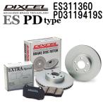 DIXCEL ディクセル ブレーキパッドローターセット ES311360 PD3119419S ESタイプ フロント トヨタ ビスタ