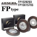 DIXCEL ディクセル ブレーキローター FP1528293 FP1561570S FPタイプ ポルシェ 718 CAYMAN (982) ケイマン