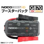 GB70 NOCO BOOST HD ブースターパック ガソリン車ディーゼル車ジャンプスターター スマホバッテリー