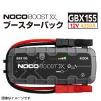 GBX155  NOCO ブースト X. ウルトラセーフ リチウム ジャンプ スターター ブースターパック エクストリーム パワー モバイルバッテリー 送料無料