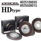 DIXCEL ディクセル ブレーキローター HD2510993S HD2550801S HDタイプ ランチア KAPPA カッパ