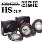 DIXCEL ディクセル ブレーキローター HS3119419S HS3159913S HSタイプ トヨタ ビスタ アルデオ