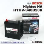 HTHV-S40B20R トヨタ アクア 2012年1月- BOSCH ハイブリッド車用補機バッテリー 送料無料 高性能