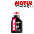 MOTULmochu-ru вилочное масло FORK OIL FACTORY LINE свет 1L MT105924. раз 5W емкость 1L