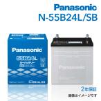 ショッピング2009年 新品 PANASONIC 国産車用バッテリー N-55B24L/SB トヨタ カローラルミオン 2009年12月-2016年1月 高品質
