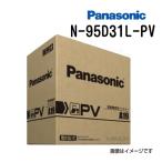ショッピングN95 95D31L/PV パナソニック PANASONIC カーバッテリー PV 農機建機用 N-95D31L/PV 送料無料