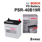 PSR-40B19R BOSCH 国産車用高性能カルシウムバッテリー 保証付 送料無料