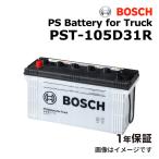 BOSCH ボッシュ 商用車用 バッテリー PST-105D31R ニッサン ダットサントラック(D22) 年式(H9.1)