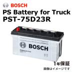 BOSCH ボッシュ 商用車用 バッテリー 75D23R トヨタ コースター(B45) PST-75D23R