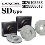 DIXCEL ディクセル ブレーキローター SD2510993S SD2550801S SDタイプ ランチア KAPPA カッパ