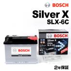 ショッピングシルバー SLX-6C BOSCH 欧州車用高性能シルバーバッテリー 64A 保証付 新品