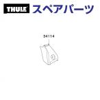 THULE Thule запасной детали 408 покрытие 853-1924-06 34114 TH1500034114