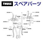 THULE Thule запасной детали колпак 2 шт ili пристегивающийся 50901 TH1500050901 (tou балка крепление крепление для велосипеда Thule Xpress 970)