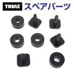 TH1500052305 THULE スペアパーツ エクステンダーパーツバッグ (スキーキャリア Thule Xtender 739) 送料無料