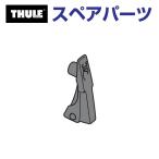 THULE Thule запасной pa- есть рычаг 599 52937 TH1500052937 ( крыша крепление крепление для велосипеда Thule UpRide 599)