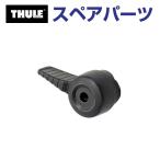 THULE Thule запасной детали ручка 599 54142 TH1500054142 ( крыша крепление крепление для велосипеда Thule UpRide 599)
