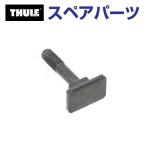 THULE Thule запасной детали болт 54479 TH1500054479 ( крыша крепление крепление для велосипеда Thule TopRide 568)