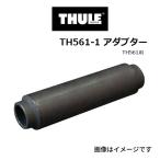 THULE Thule крепление для велосипеда 15 мм адаптор TH561-1