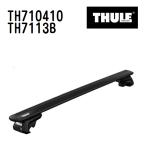 フォルクスワーゲン トゥーラン TH710410 7113B THULE ベースキャリア  送料無料