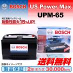 BOSCH UPMバッテリー UPM-65 マーキュリー グランド マーキー 4.6 2000年9月〜2004年8月 新品 送料無料 高性能 - 17,024 円