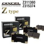 DIXCEL ディクセル ブレーキパッド Z311360 Z315374 Zタイプ トヨタ ビスタ