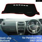 【並行輸入品】PERODUA VIVA 2007 08 09 10 2011 - 14 オート ダッシュボード カバー ダッシュマットボード パッド カーペットダッシュマット