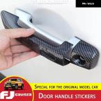 【並行輸入品】トヨタ FJ クルーザー ドアハンドル ステッカー FJ 外側 ドアハンドル ステッカー クルーザー カーボンテクスチャ ドアハンドル プロテクター
